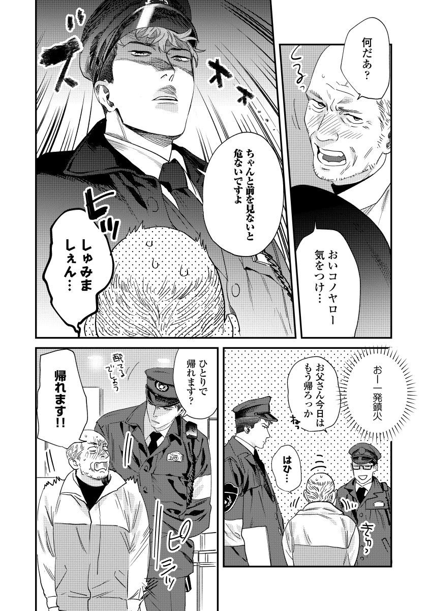 Ore no Omawari-san 2 4 - Page 19