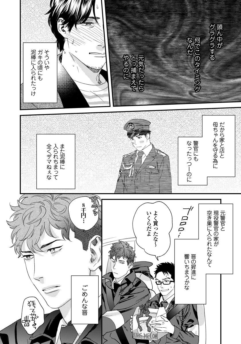 Ore no Omawari-san 2 4 - Page 25