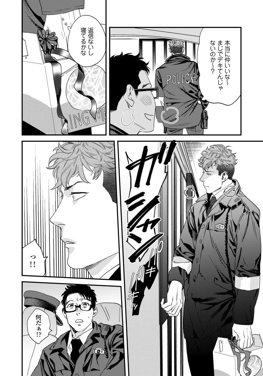 Ore no Omawari-san 2 4 - Page 29