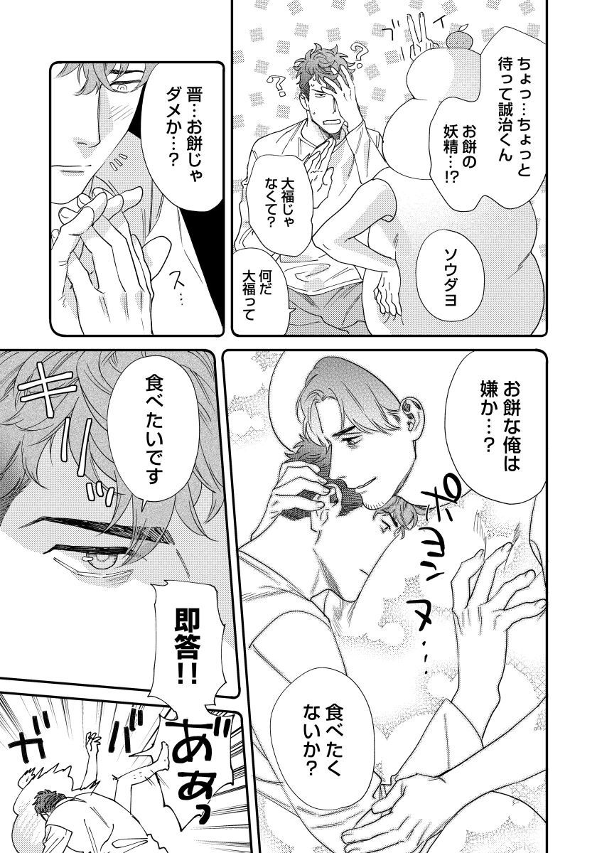 Ore no Omawari-san 2 5 - Page 12
