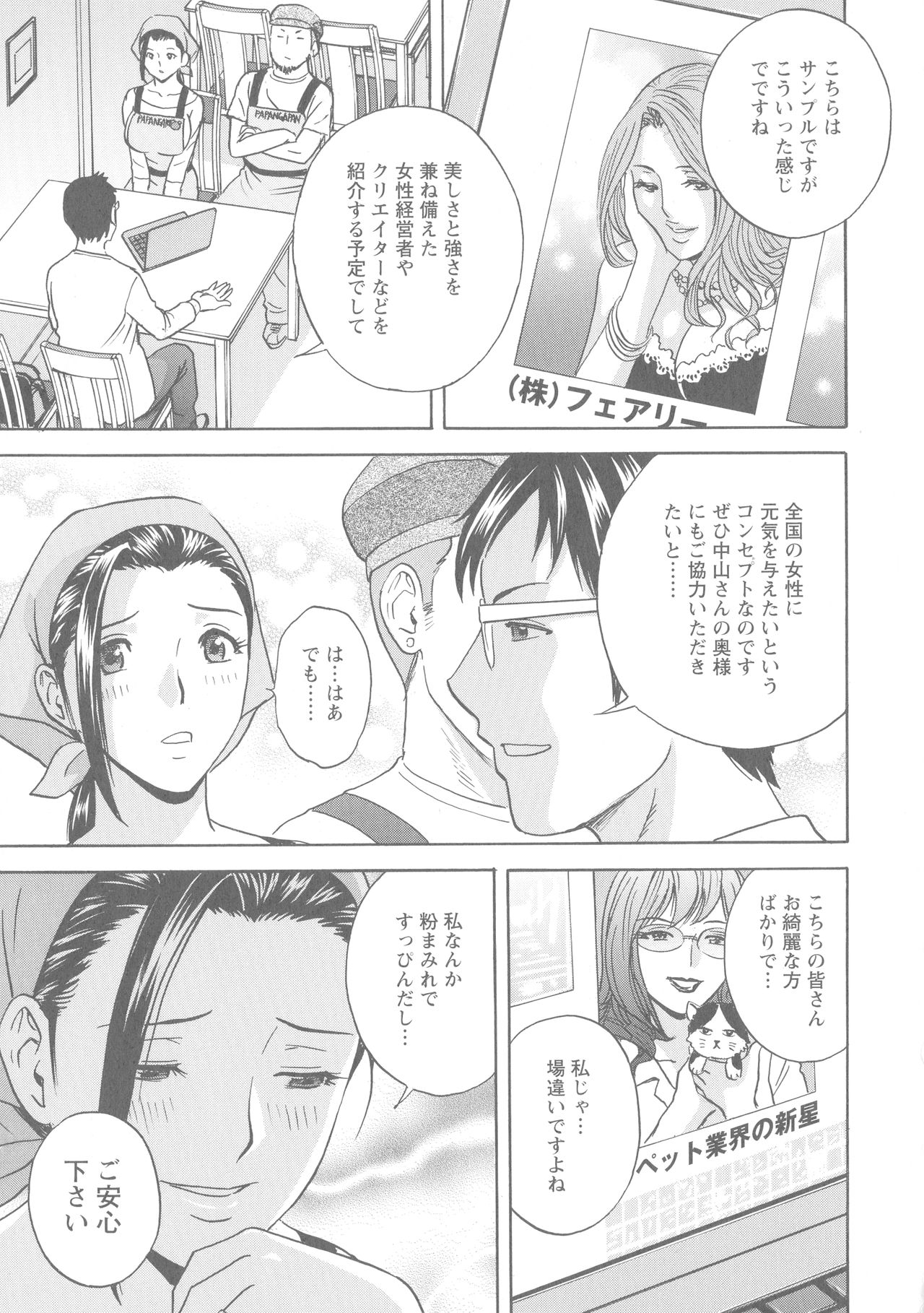 Hakudaku no Wana Hitozuma Hameotoshi - Page 14