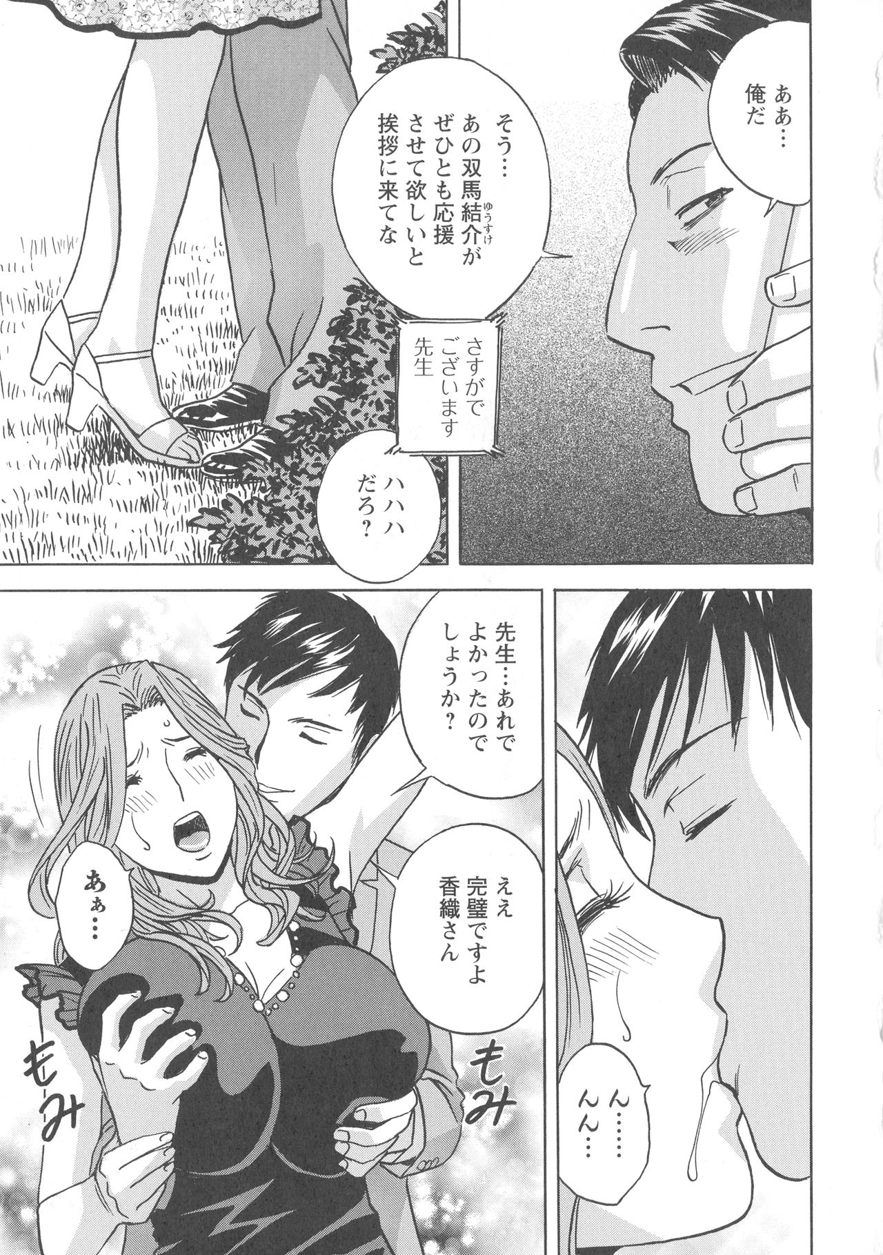 Hakudaku no Wana Hitozuma Hameotoshi - Page 168