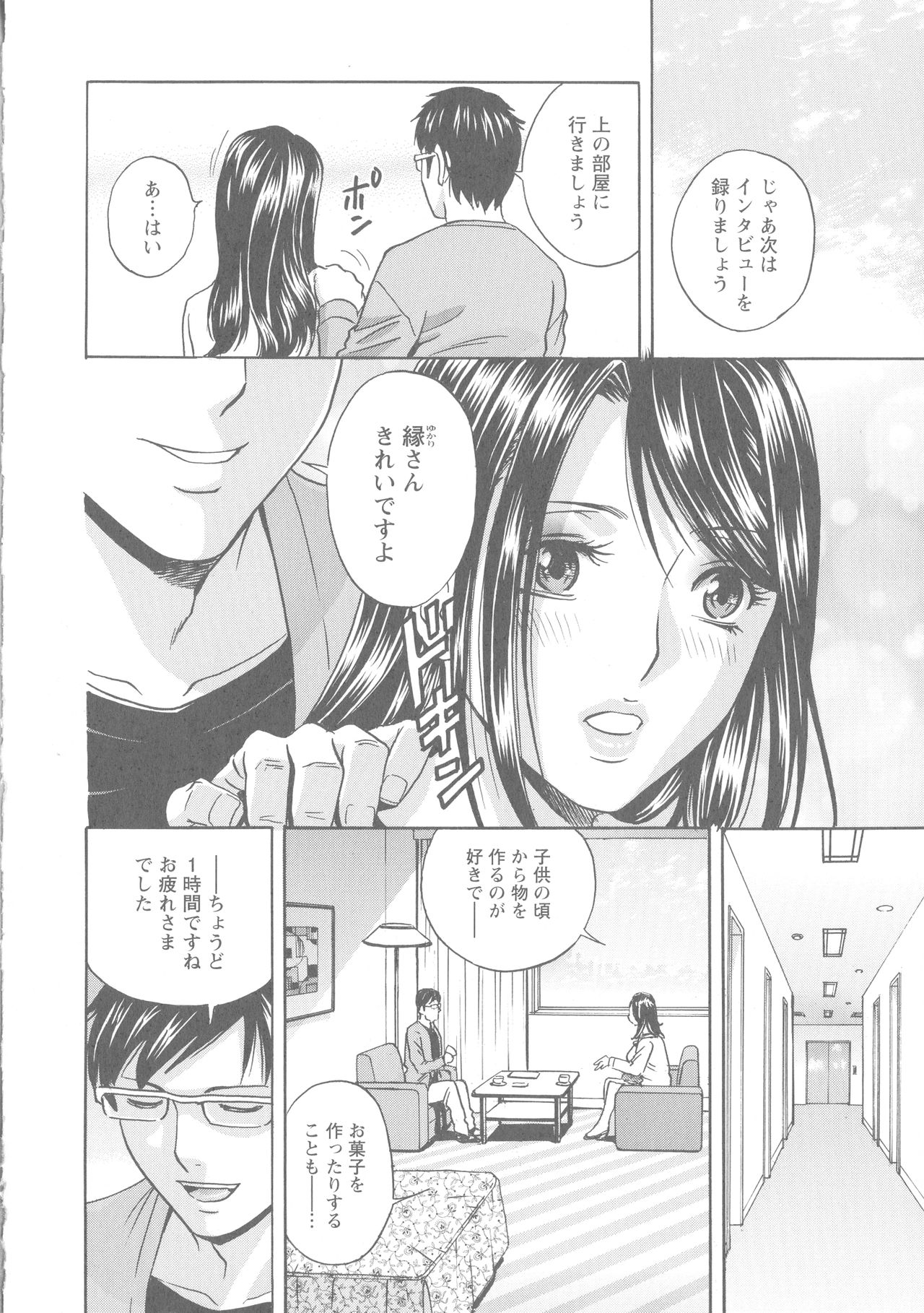 Hakudaku no Wana Hitozuma Hameotoshi - Page 17