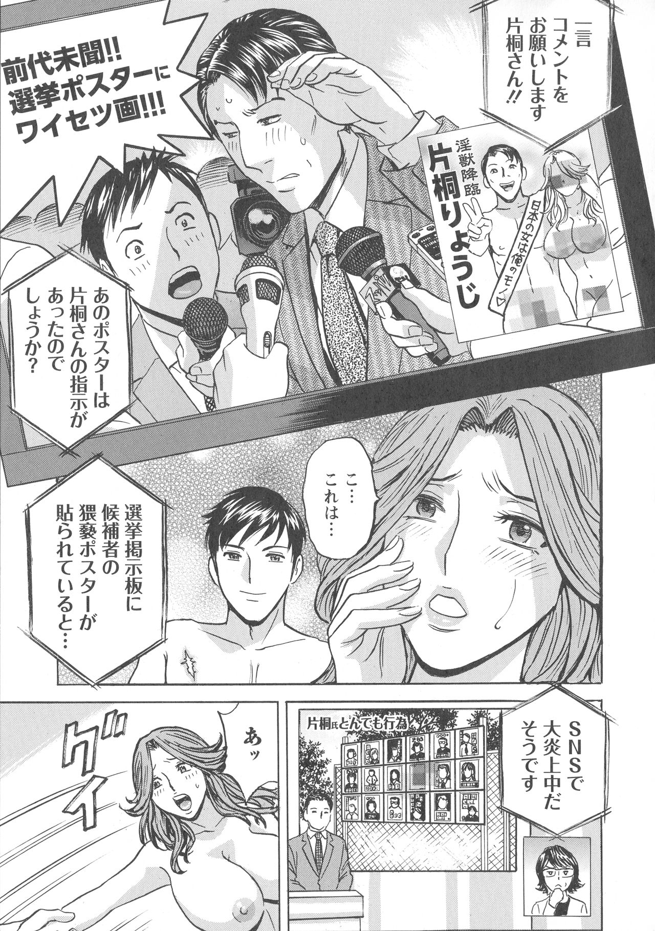 Hakudaku no Wana Hitozuma Hameotoshi - Page 194
