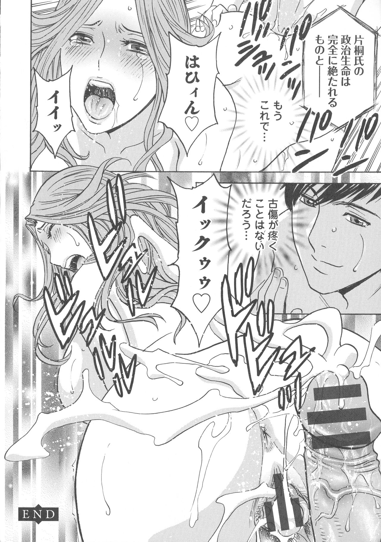 Hakudaku no Wana Hitozuma Hameotoshi - Page 195