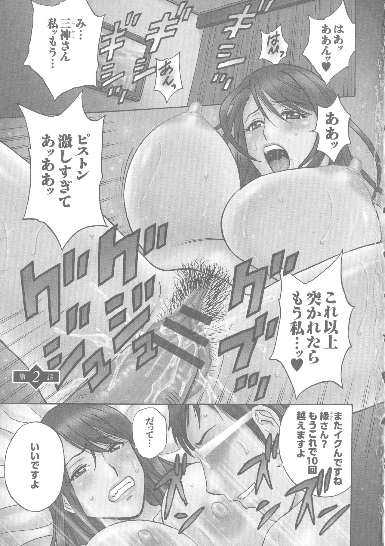 Hakudaku no Wana Hitozuma Hameotoshi - Page 24