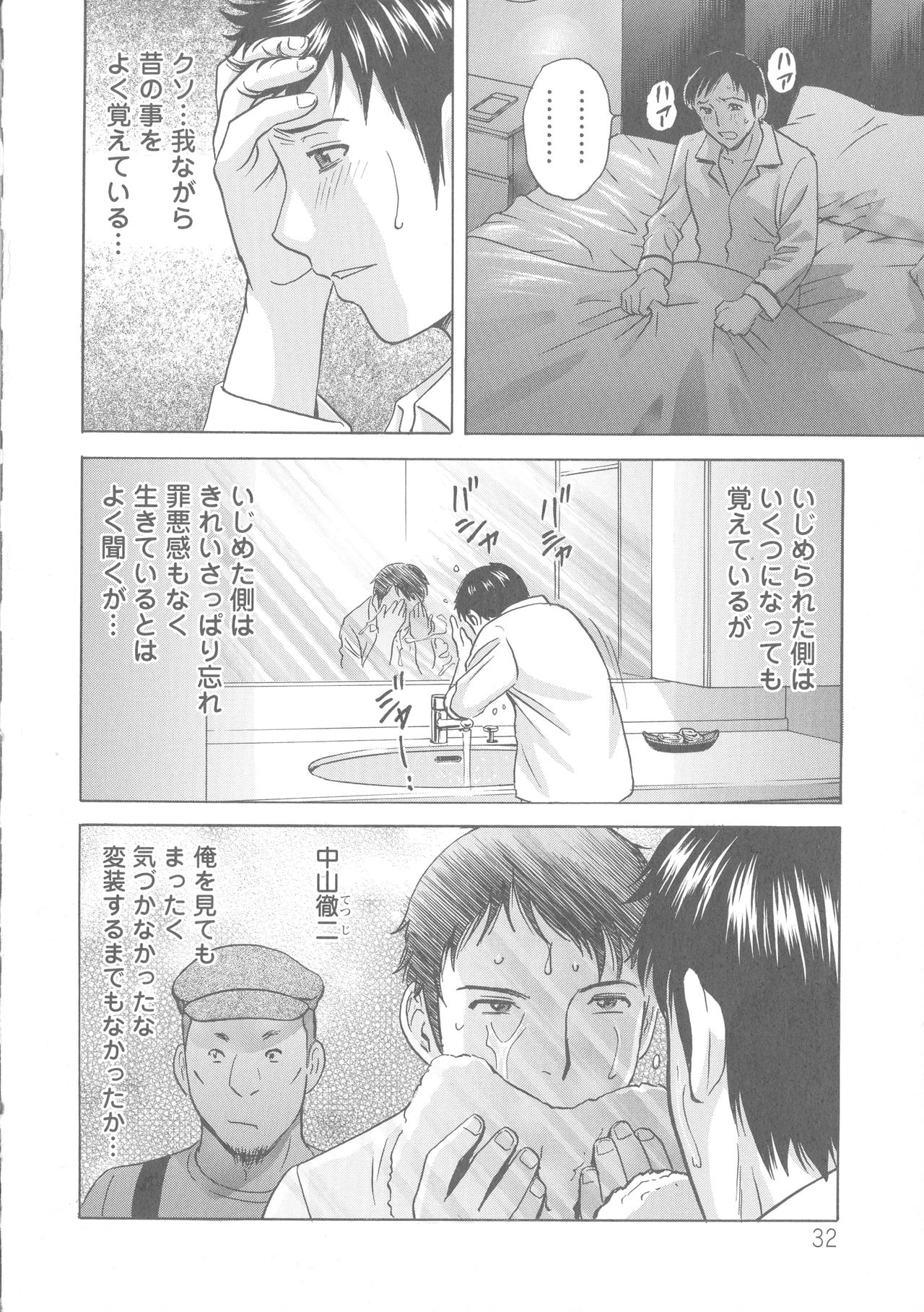 Hakudaku no Wana Hitozuma Hameotoshi - Page 33
