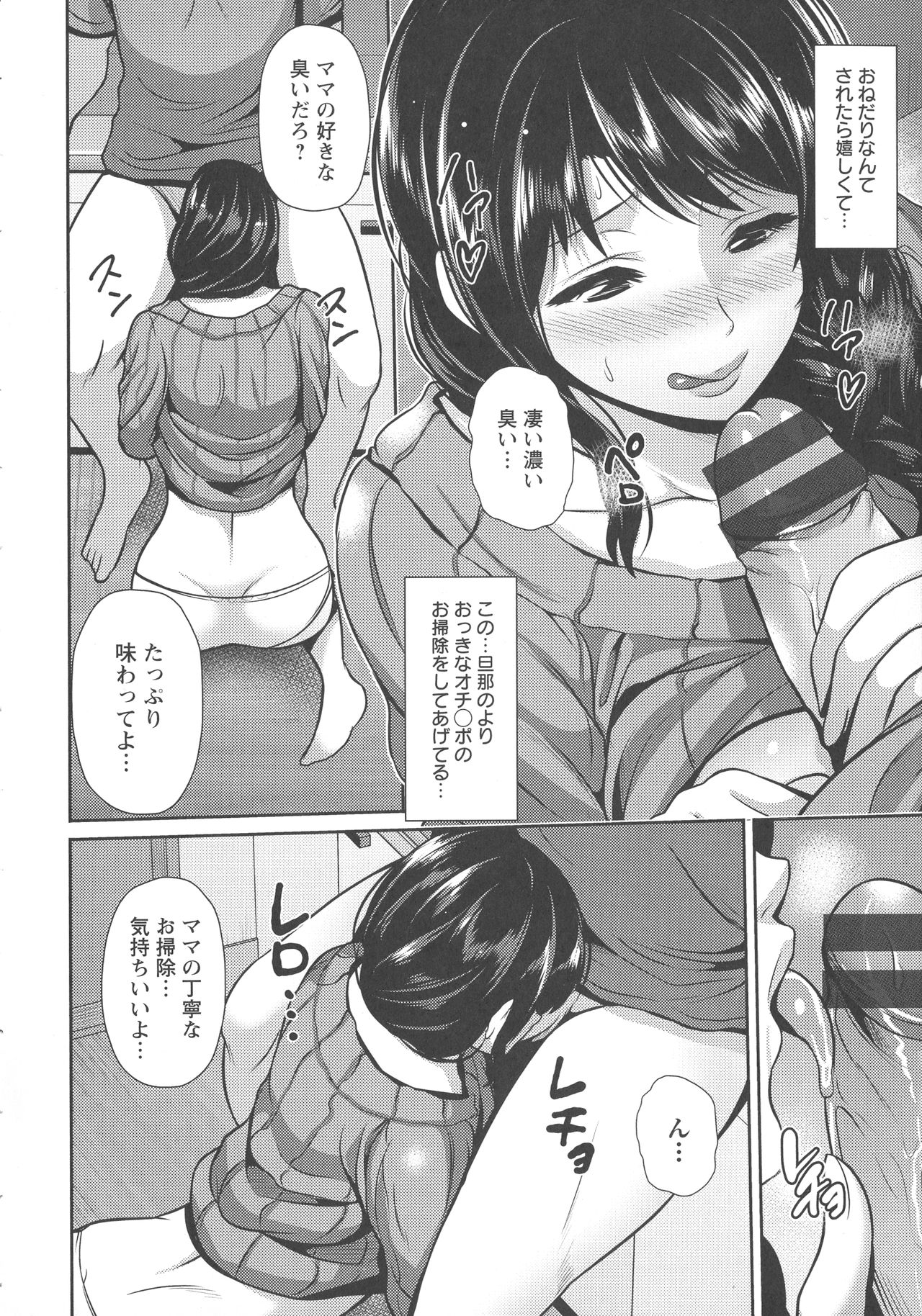 Yorokobi ni Nurete - Page 158