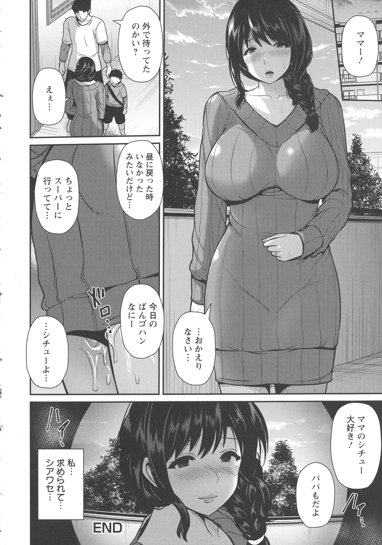 Yorokobi ni Nurete - Page 172