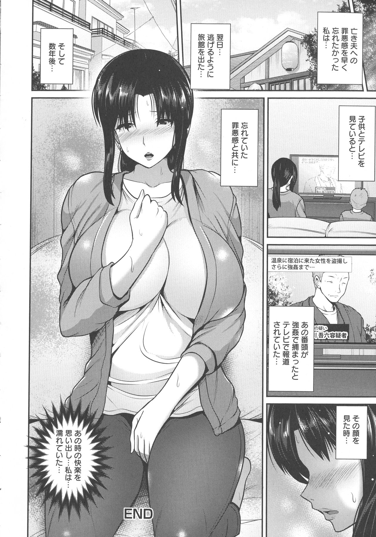 Yorokobi ni Nurete - Page 68