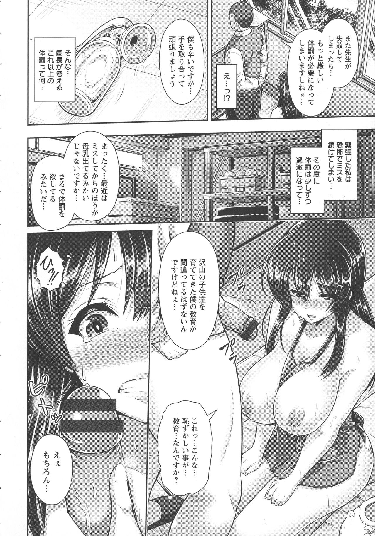 Yorokobi ni Nurete - Page 74