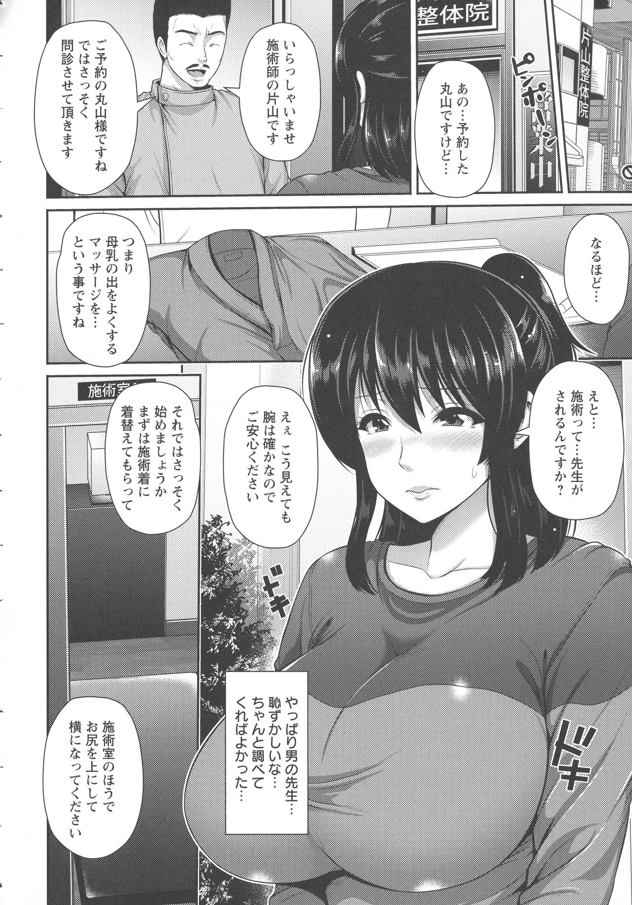 Yorokobi ni Nurete - Page 92
