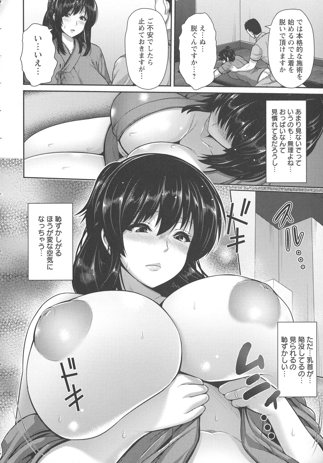 Yorokobi ni Nurete - Page 94