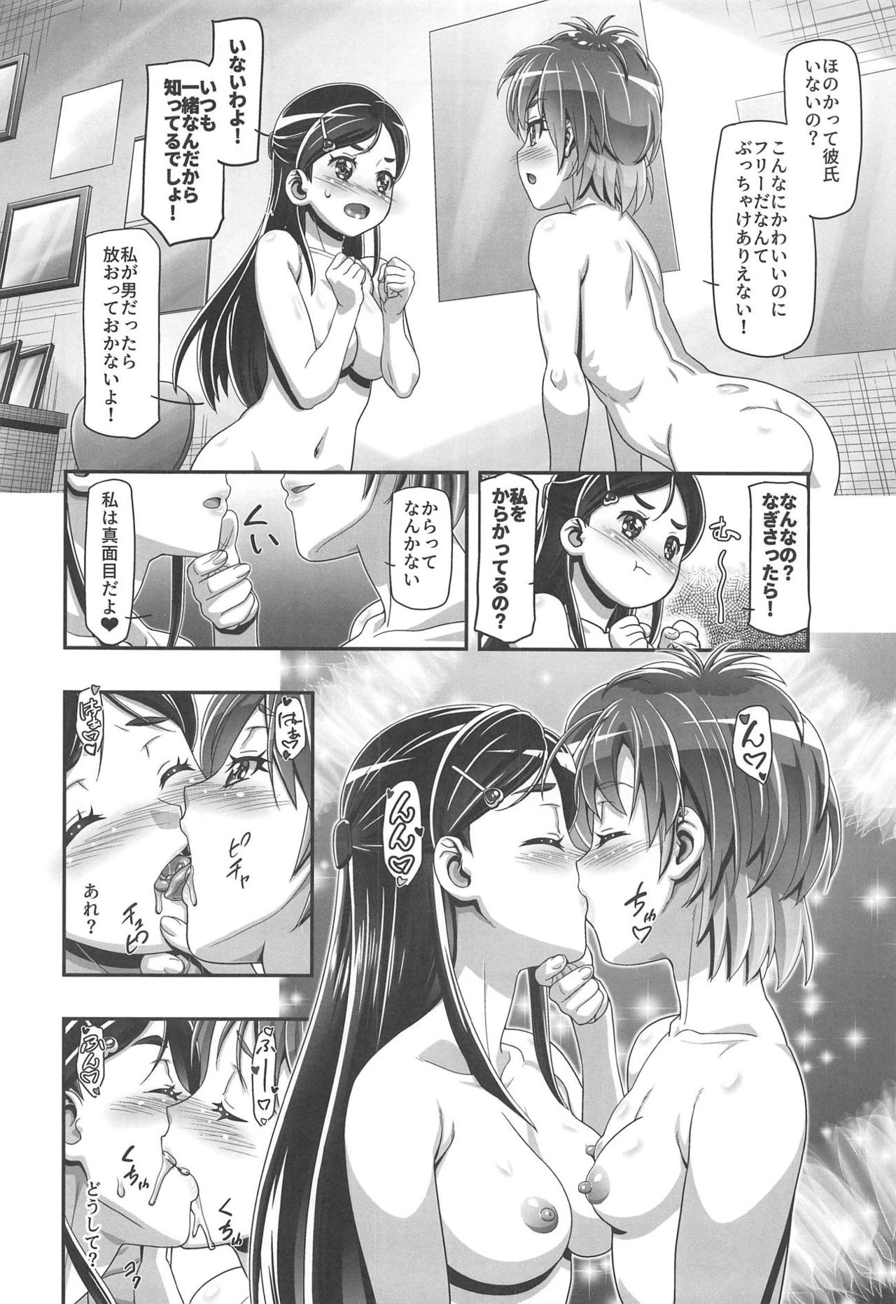 Futari wa PuniCure - Page 15