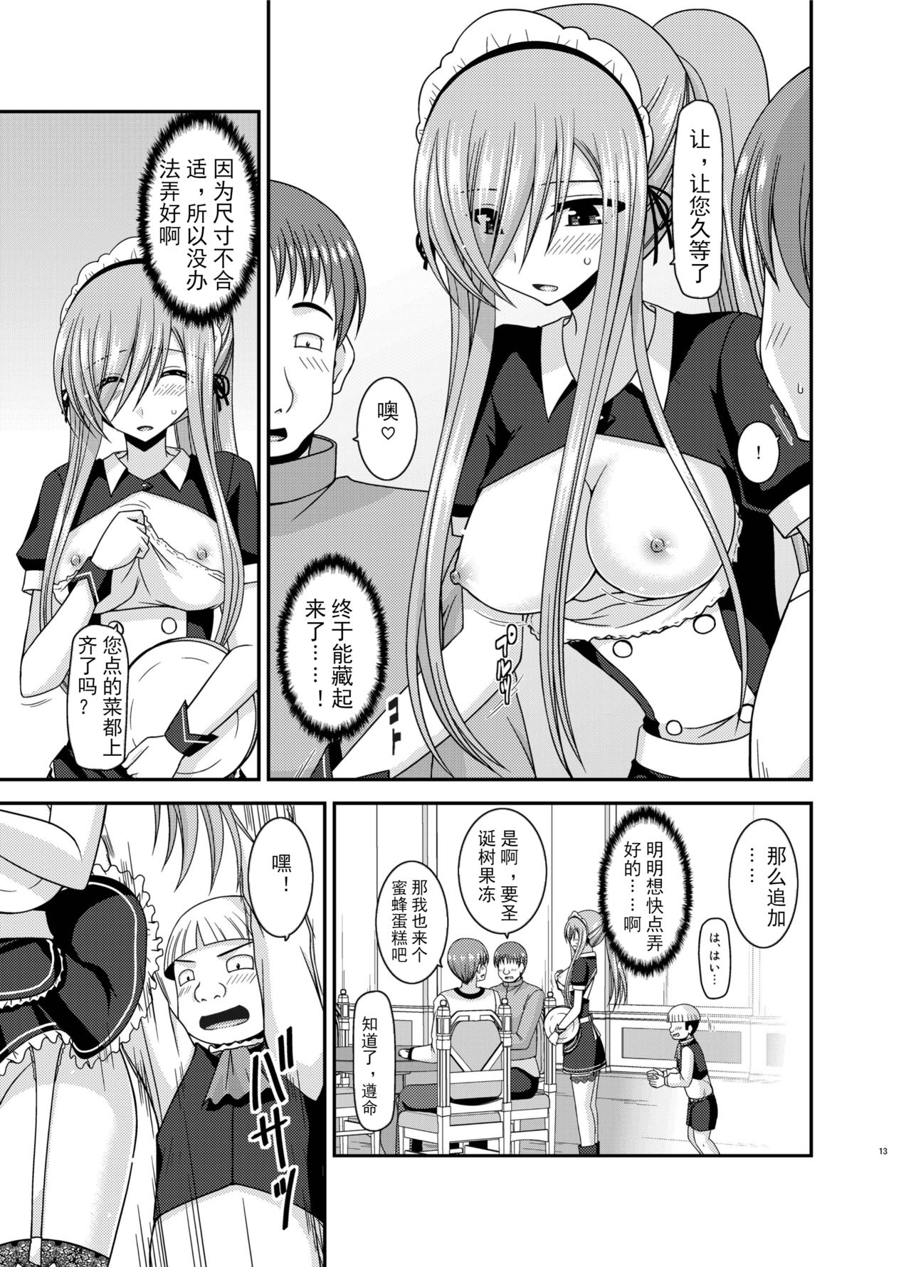 Melon ga Chou Shindou! R13 - Page 13