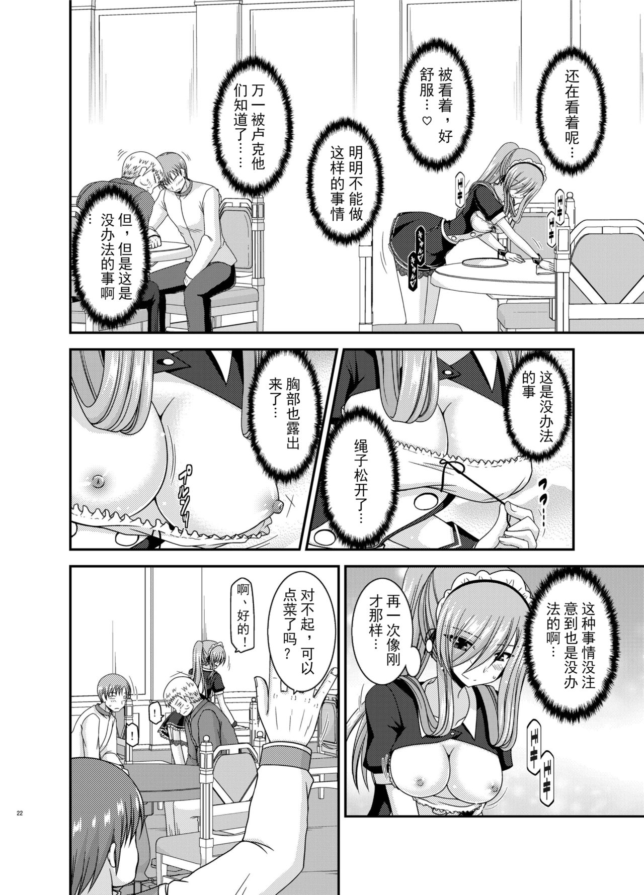 Melon ga Chou Shindou! R13 - Page 22
