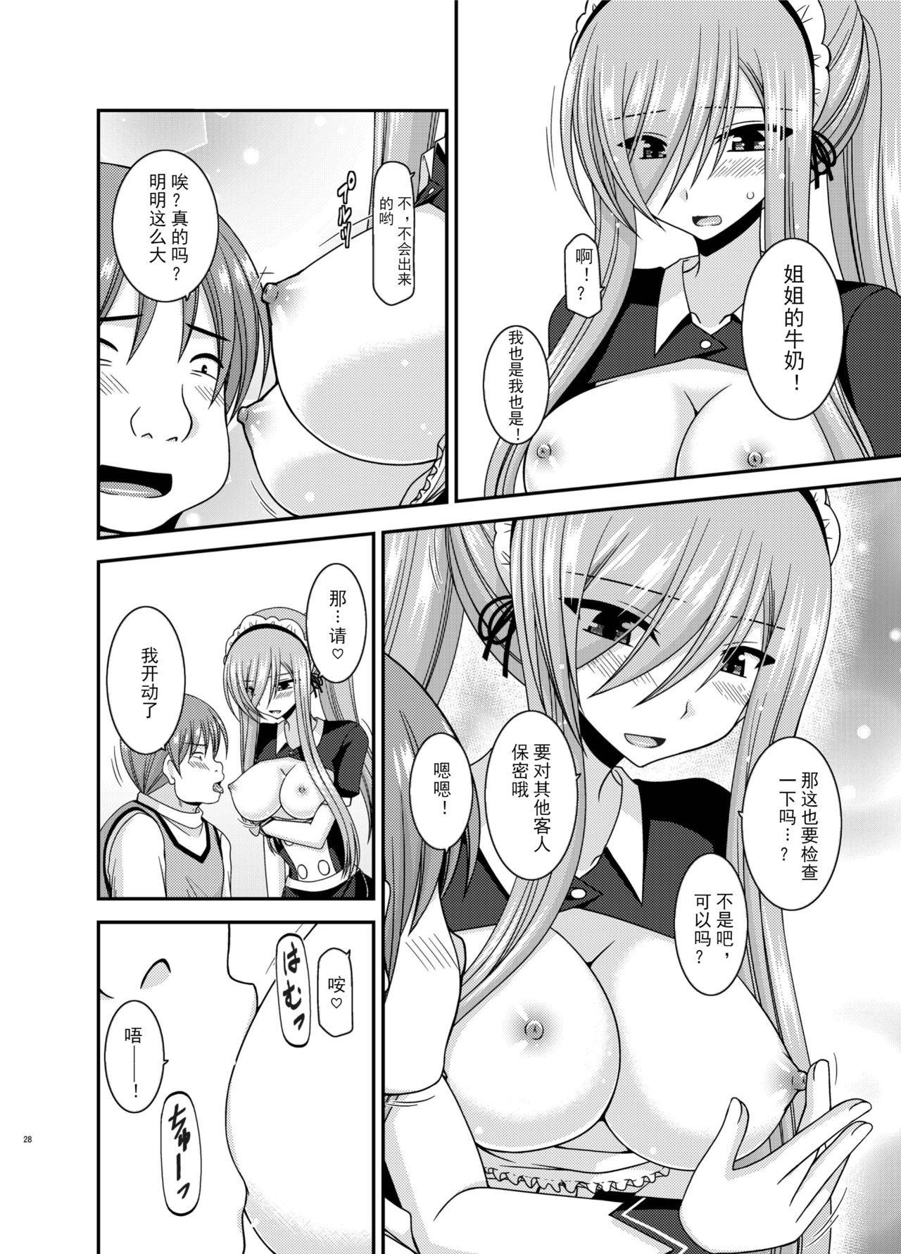 Melon ga Chou Shindou! R13 - Page 28