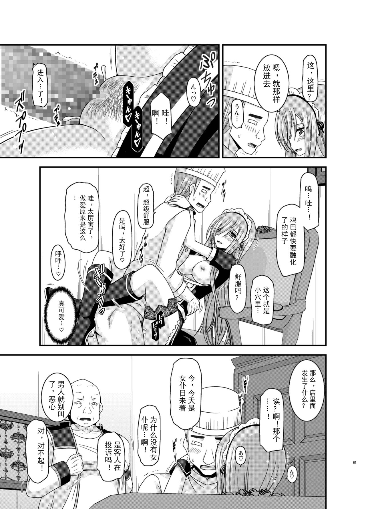 Melon ga Chou Shindou! R13 - Page 61
