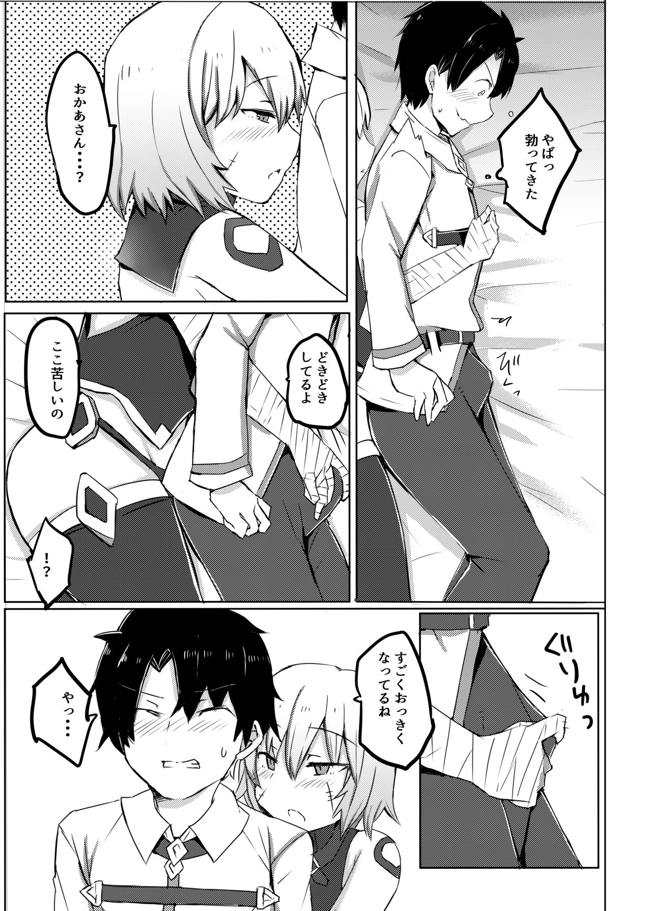 Chaldea Trap! - Page 14