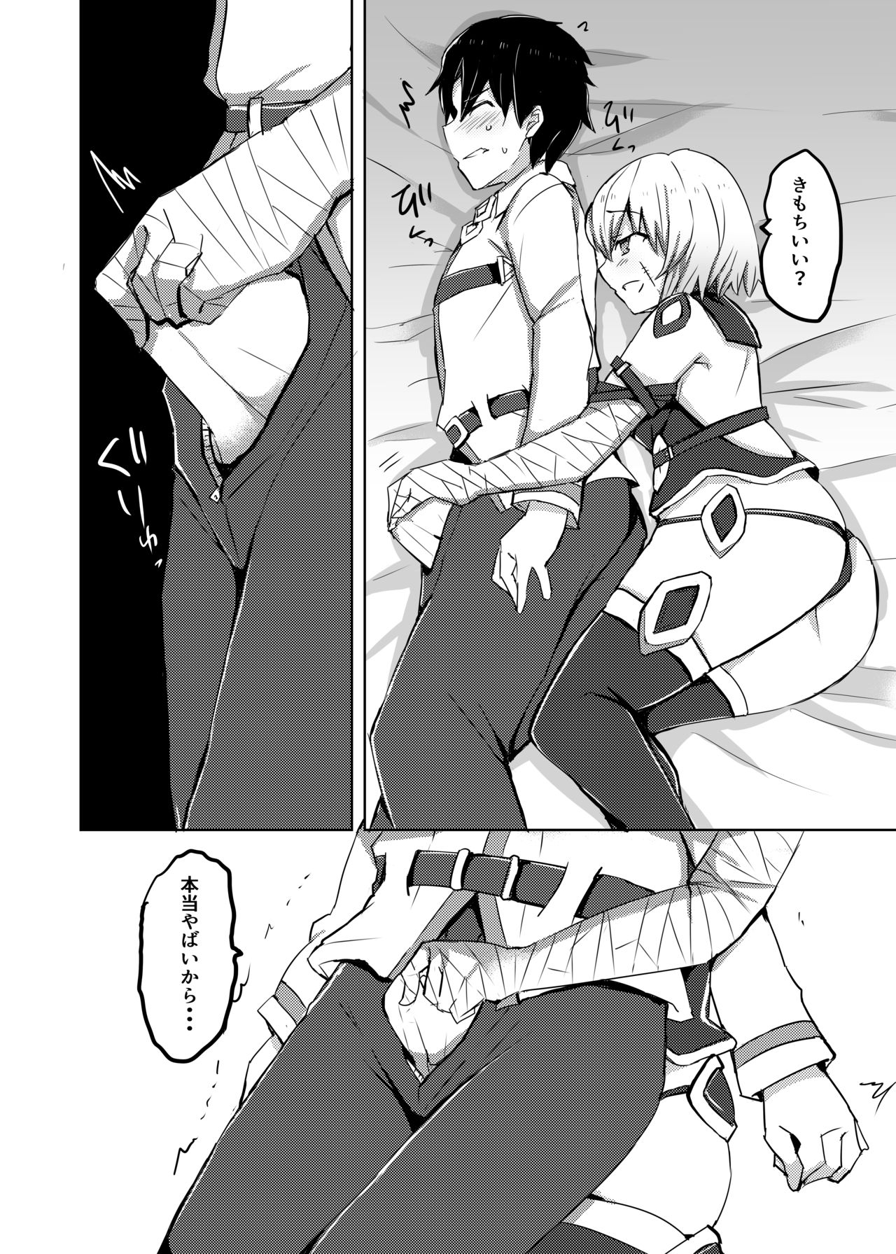 Chaldea Trap! - Page 15