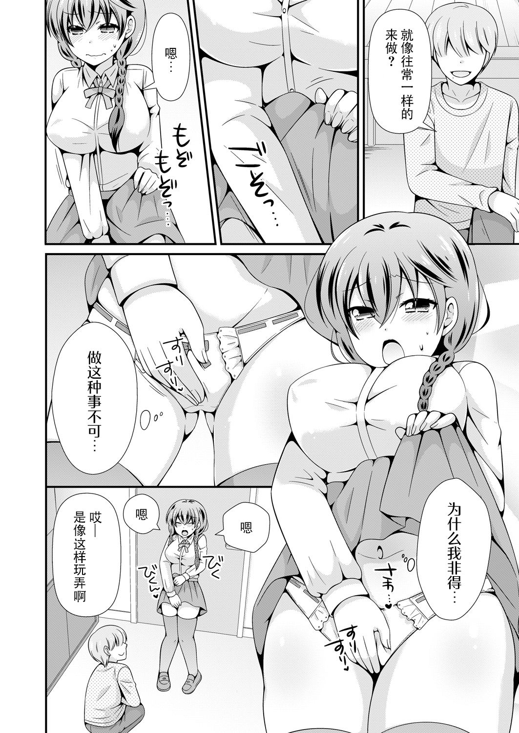 生徒会長のくせに通販でオトナのオモチャ買ってたでしょ ～オモチャのかわりに俺が気持ち良くしてやるよ!～ 1巻 - Page 11