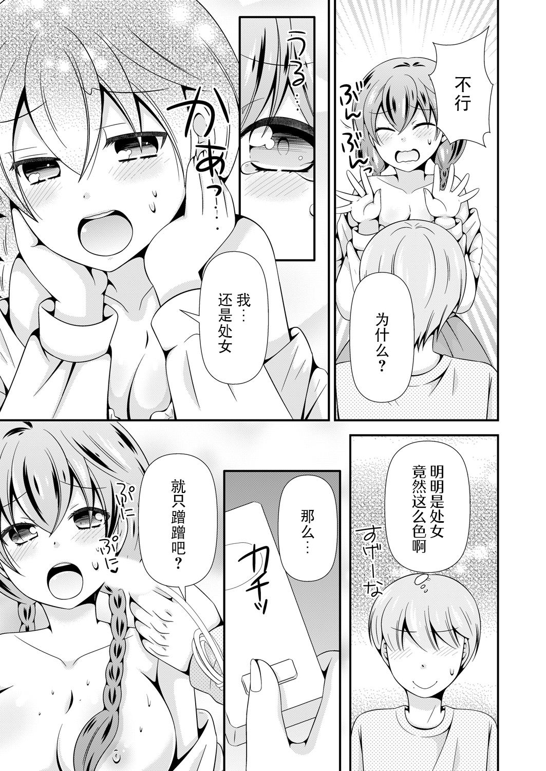 生徒会長のくせに通販でオトナのオモチャ買ってたでしょ ～オモチャのかわりに俺が気持ち良くしてやるよ!～ 1巻 - Page 20