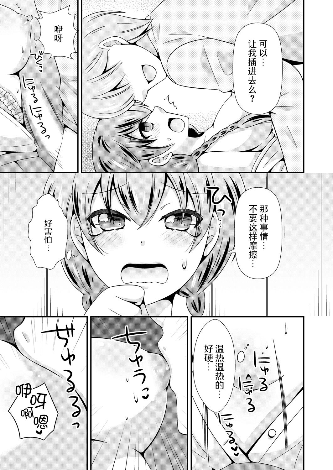 生徒会長のくせに通販でオトナのオモチャ買ってたでしょ ～オモチャのかわりに俺が気持ち良くしてやるよ!～ 1巻 - Page 24