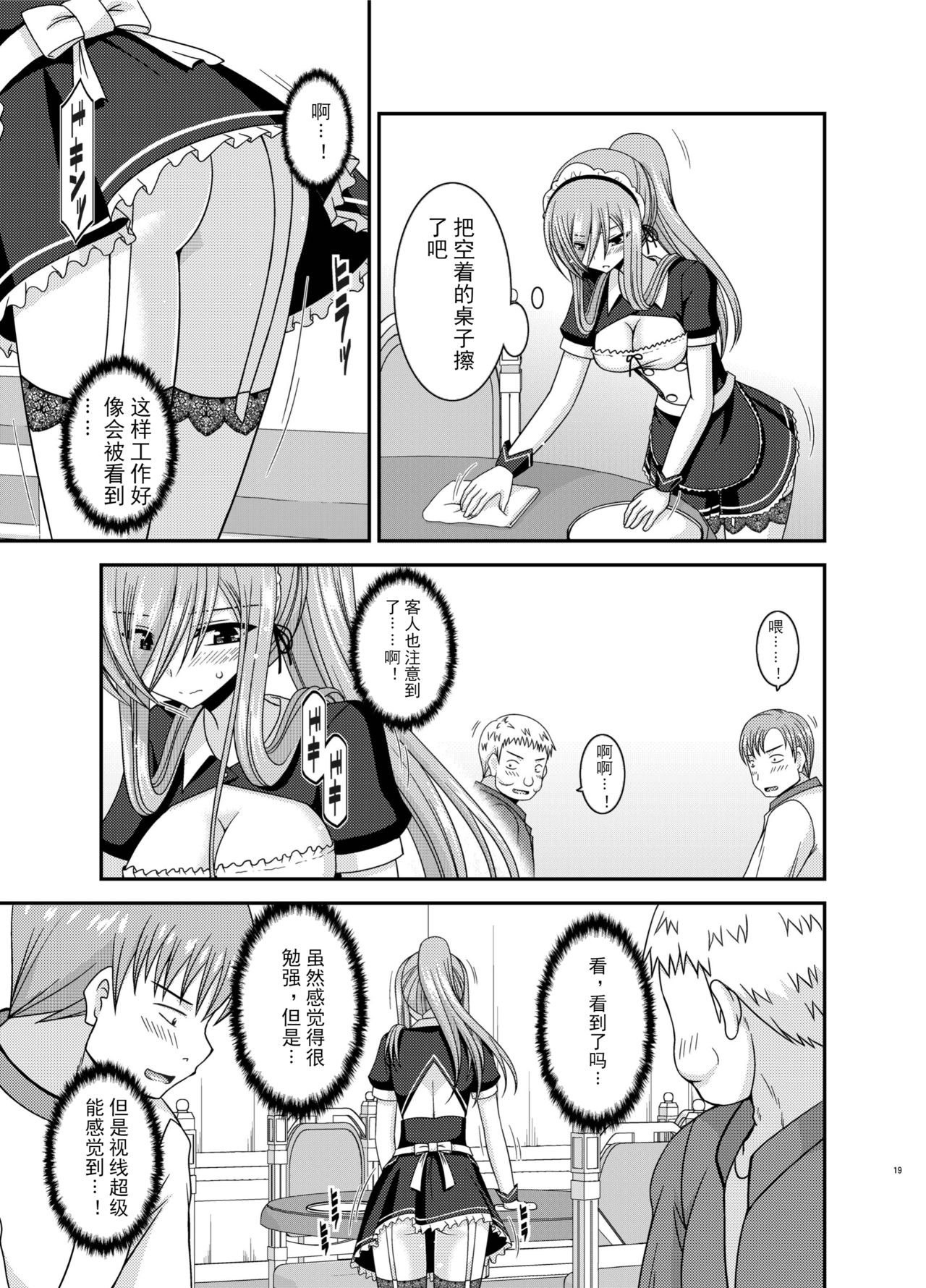 Melon ga Chou Shindou! R13 - Page 19