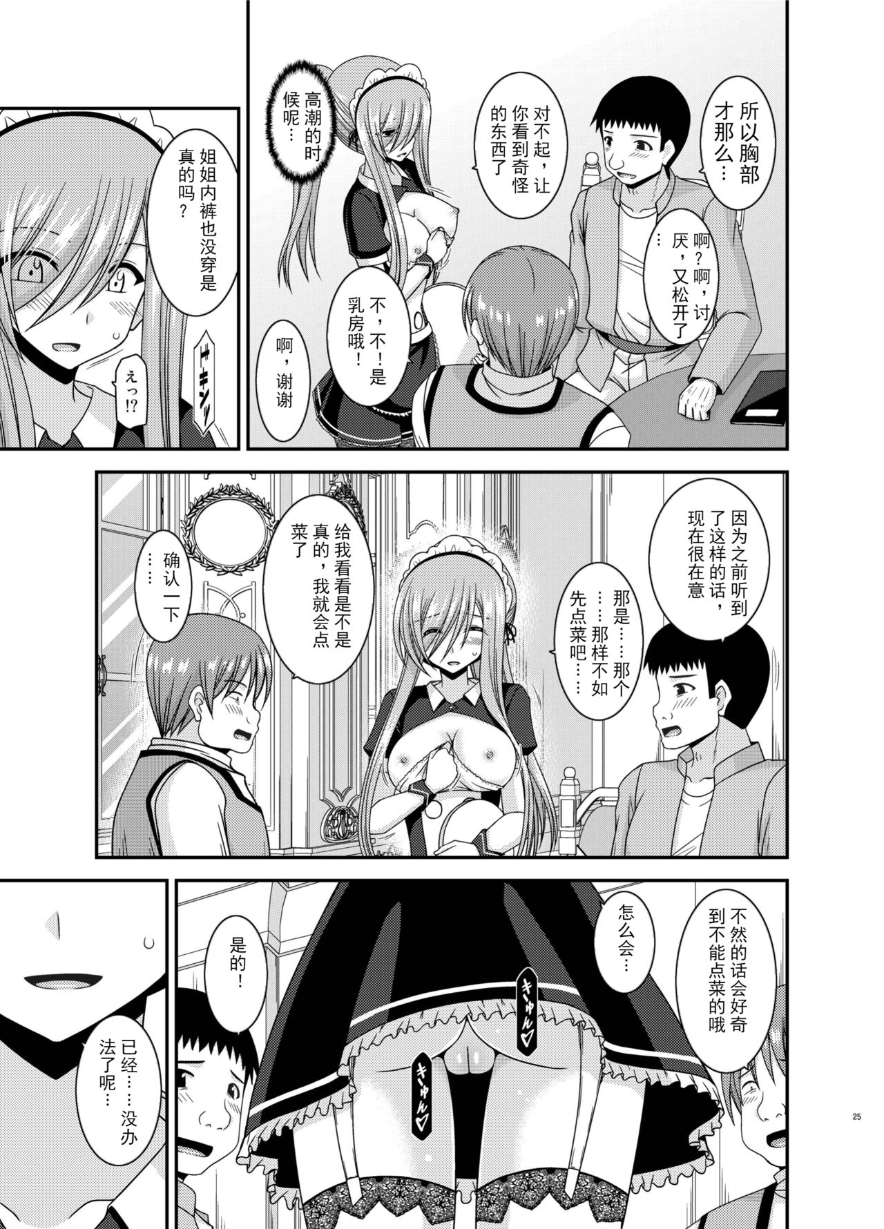 Melon ga Chou Shindou! R13 - Page 25