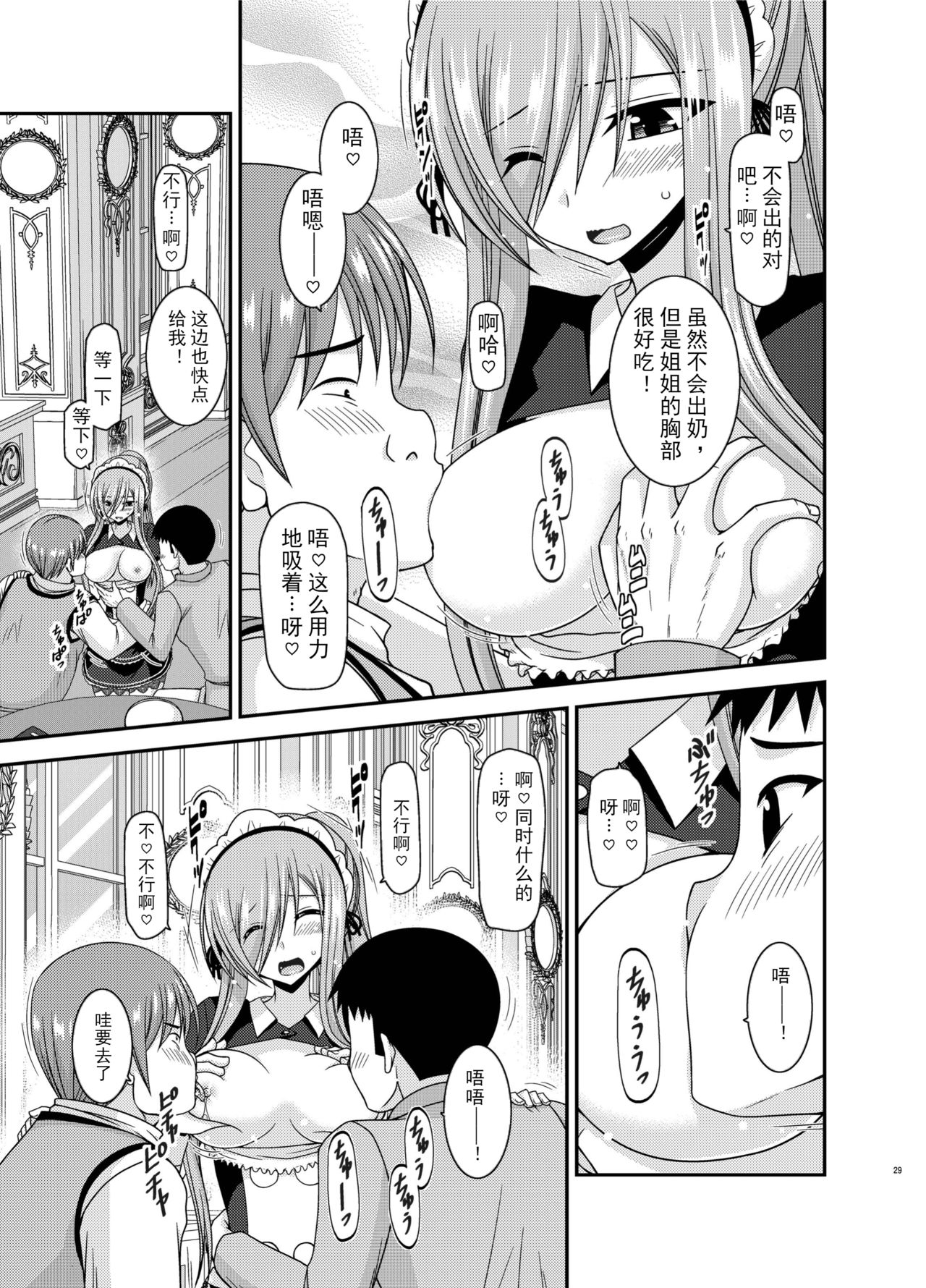Melon ga Chou Shindou! R13 - Page 29