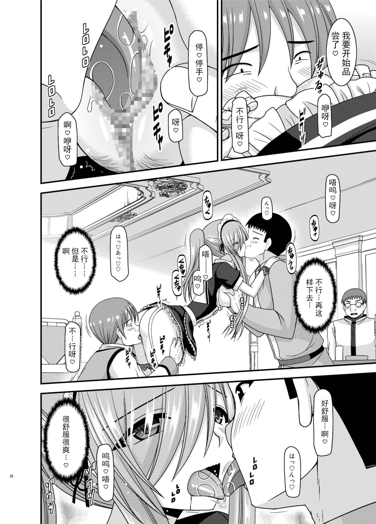 Melon ga Chou Shindou! R13 - Page 32
