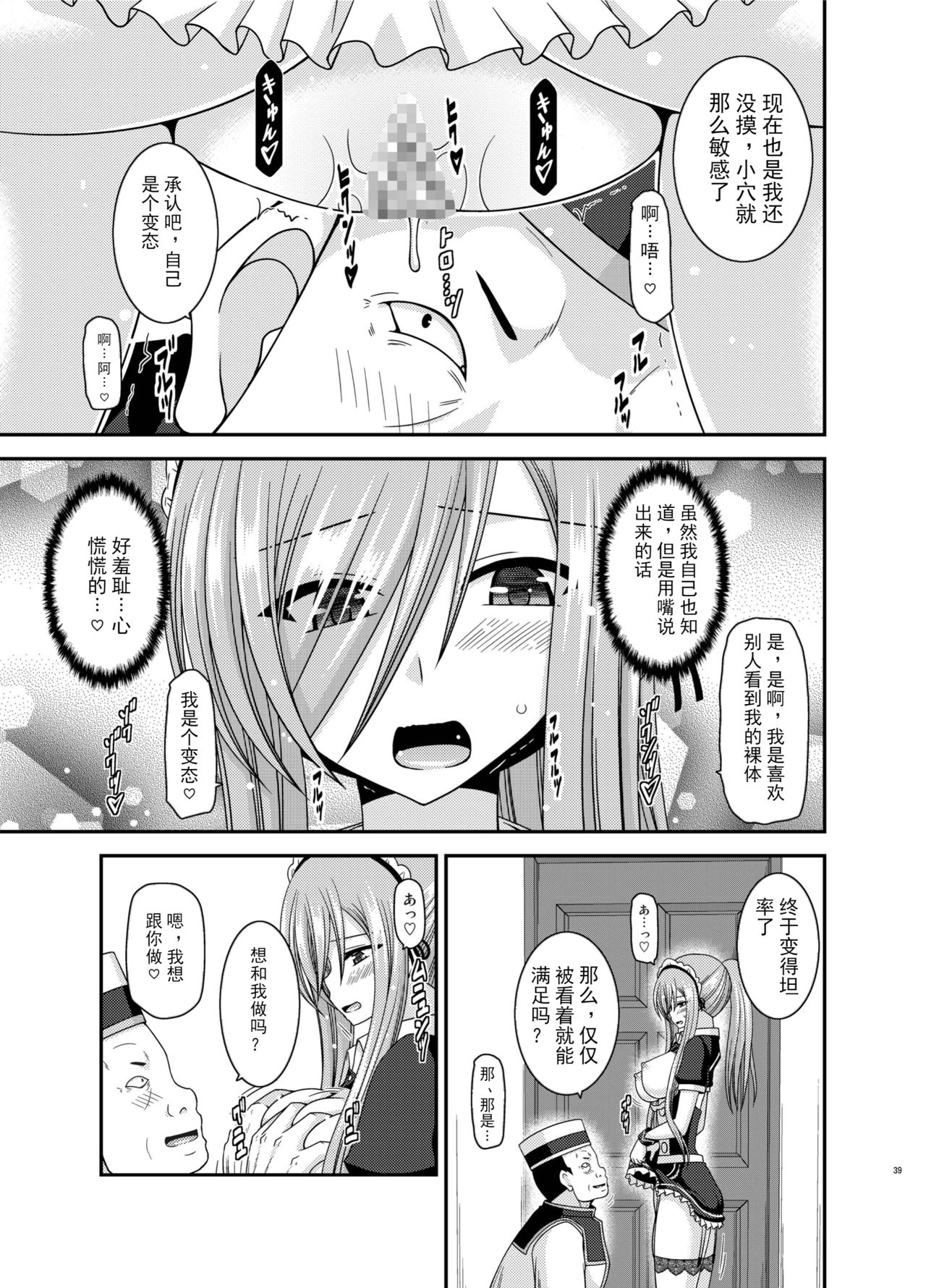 Melon ga Chou Shindou! R13 - Page 39