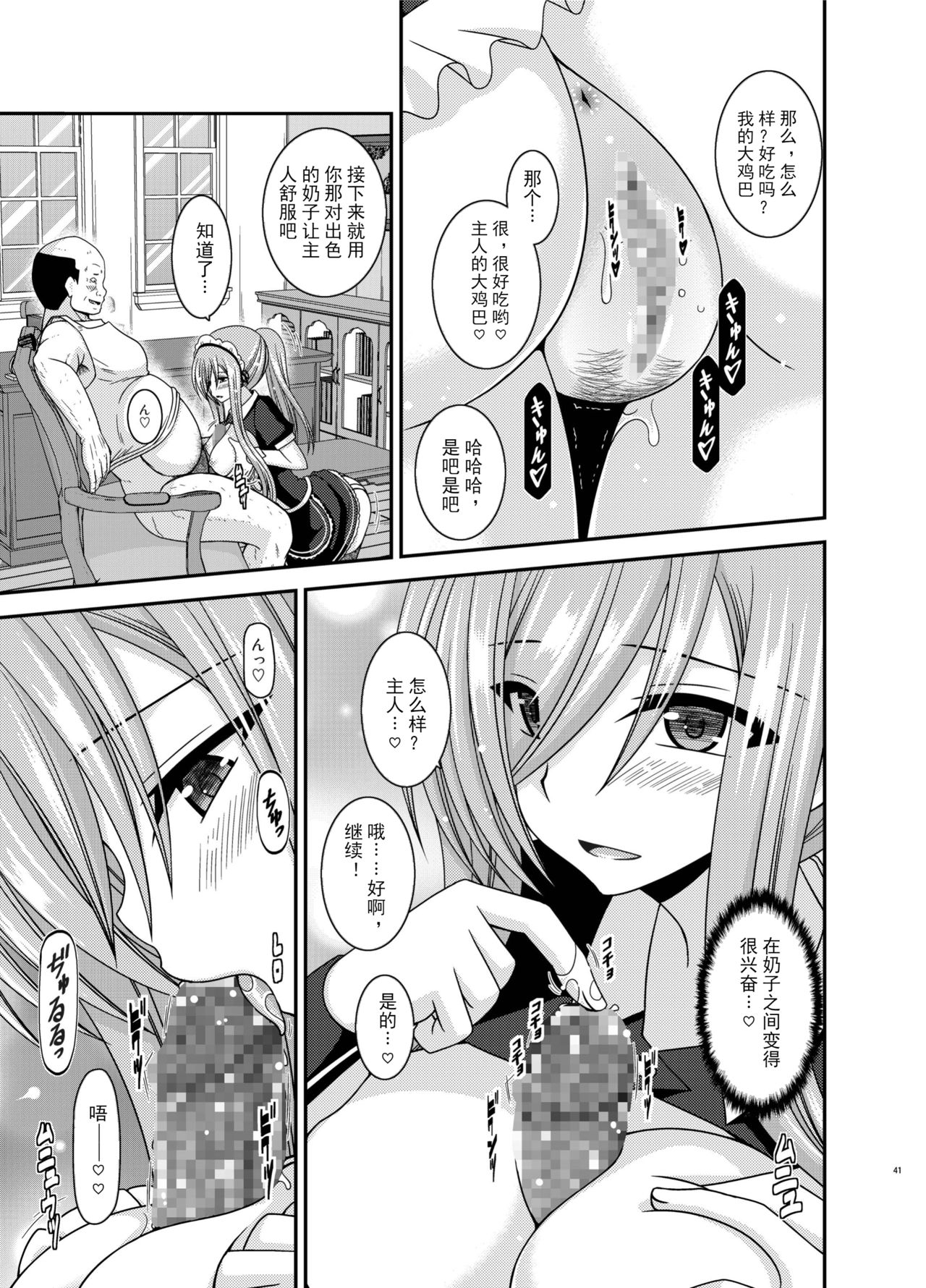 Melon ga Chou Shindou! R13 - Page 41