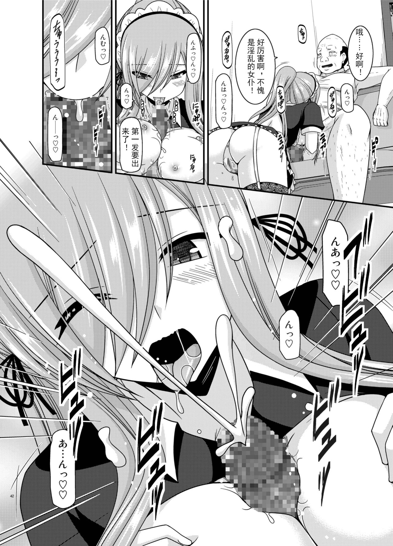 Melon ga Chou Shindou! R13 - Page 42