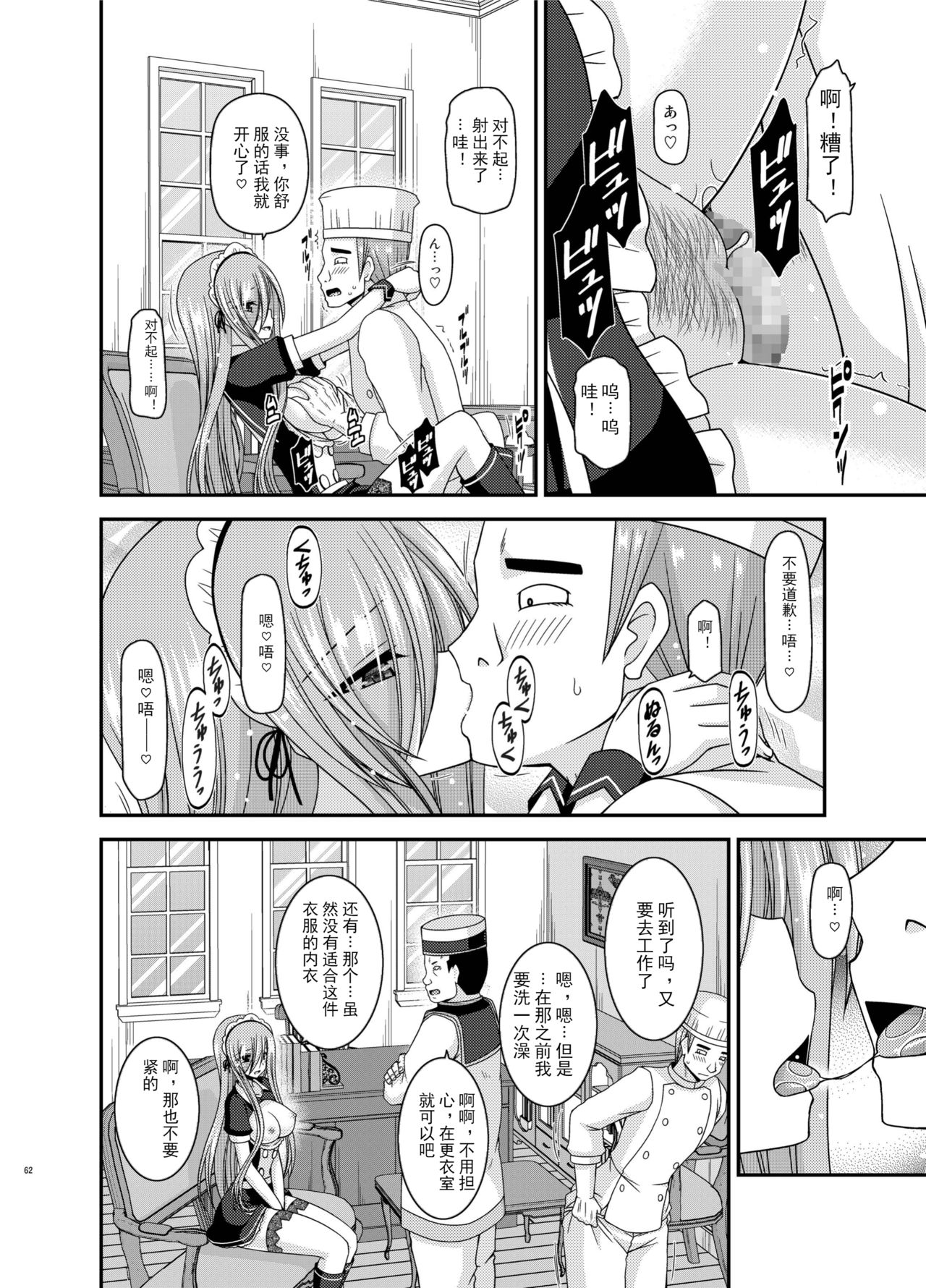 Melon ga Chou Shindou! R13 - Page 62