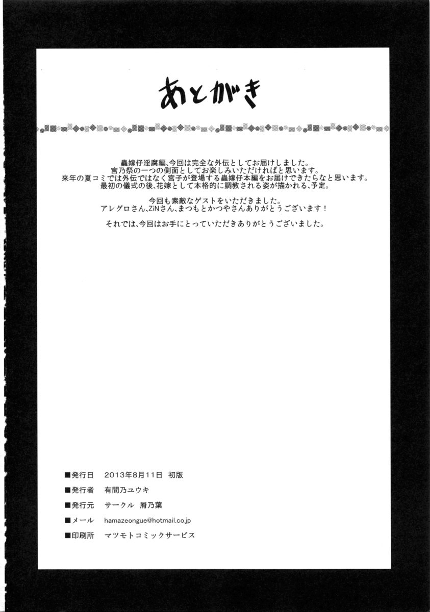 Mushikago Infu Hen Fudekimono no Uta - Page 41