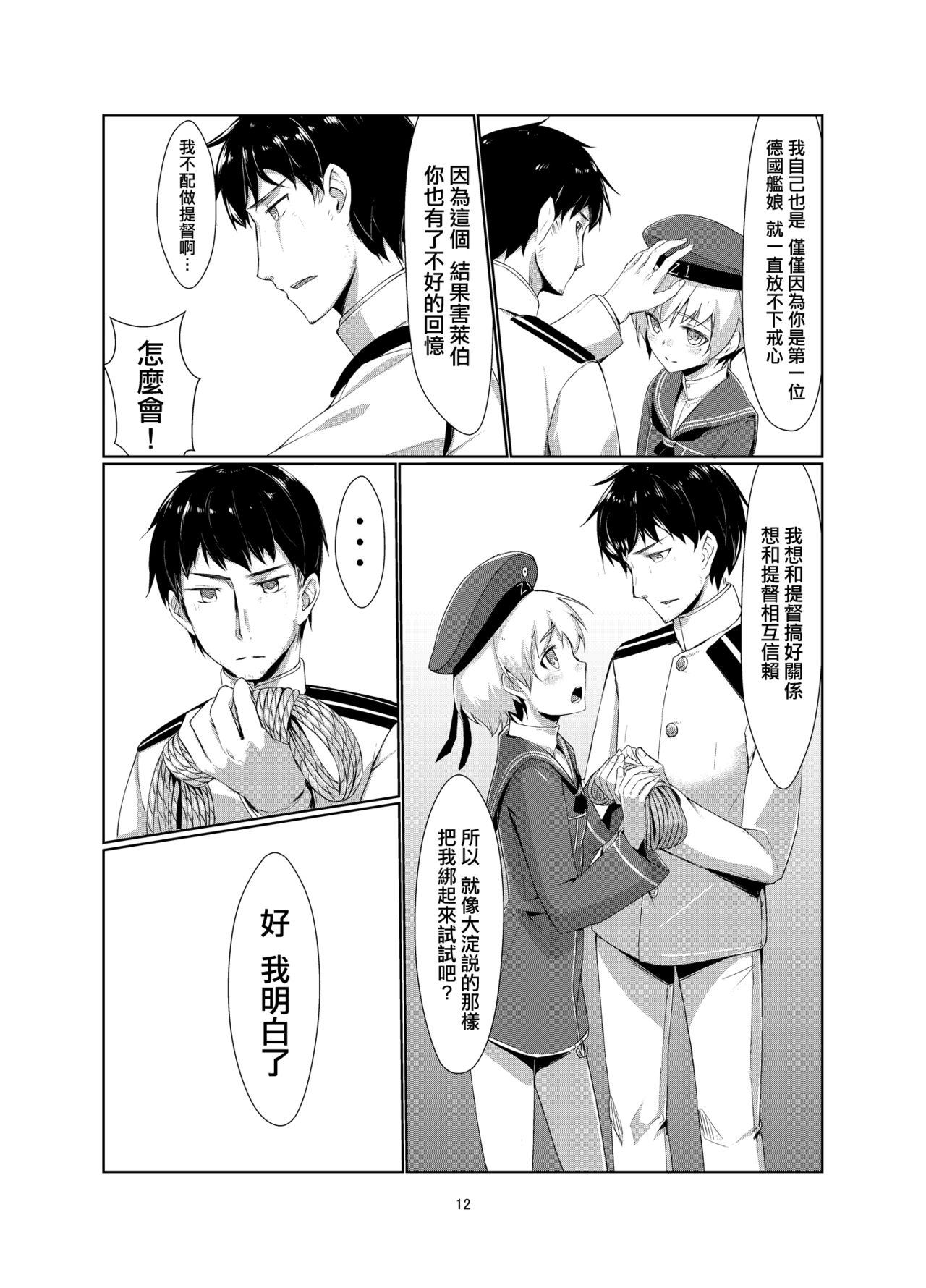 Lebe to Daily Ninmu - Page 12