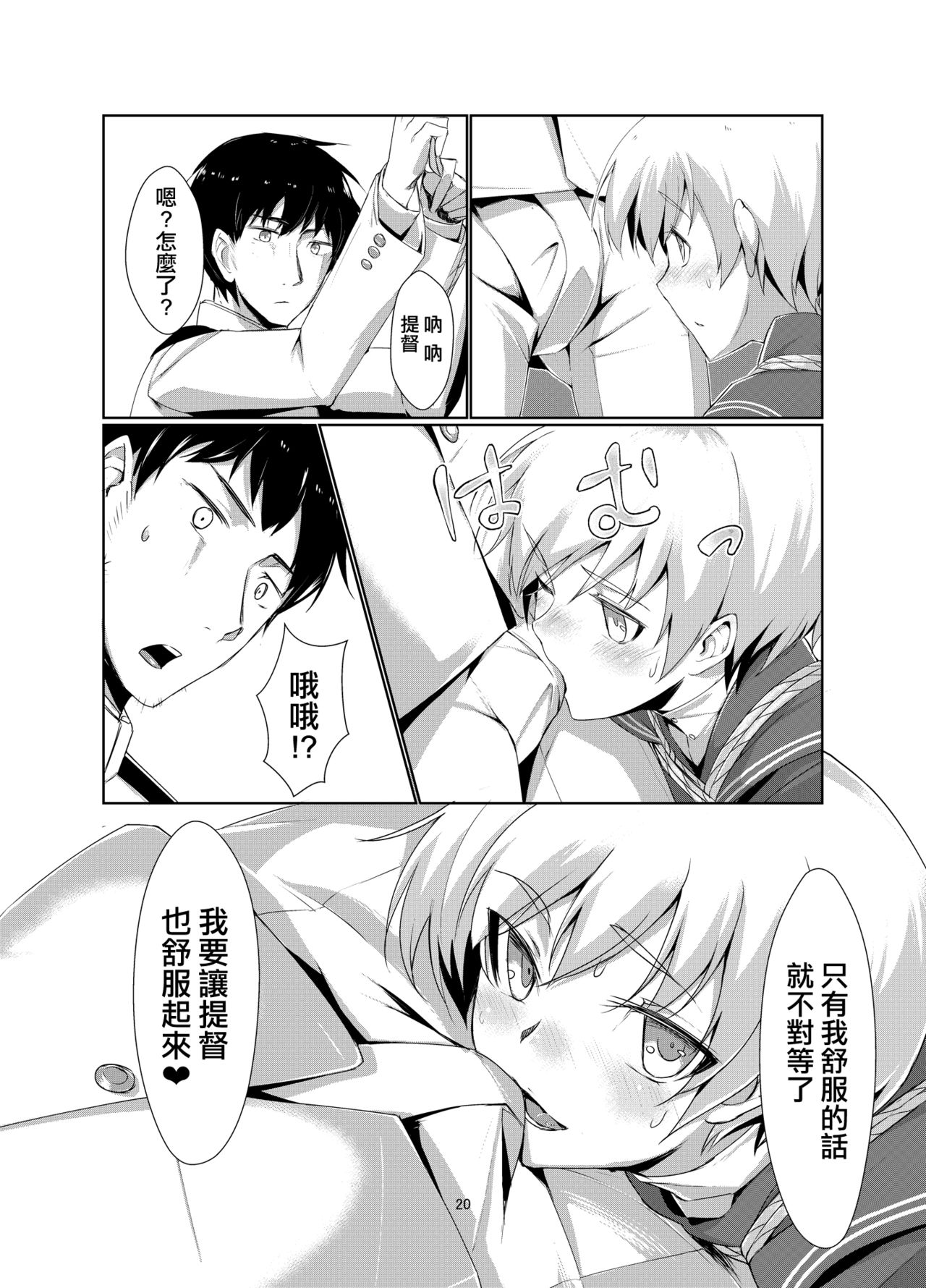 Lebe to Daily Ninmu - Page 20