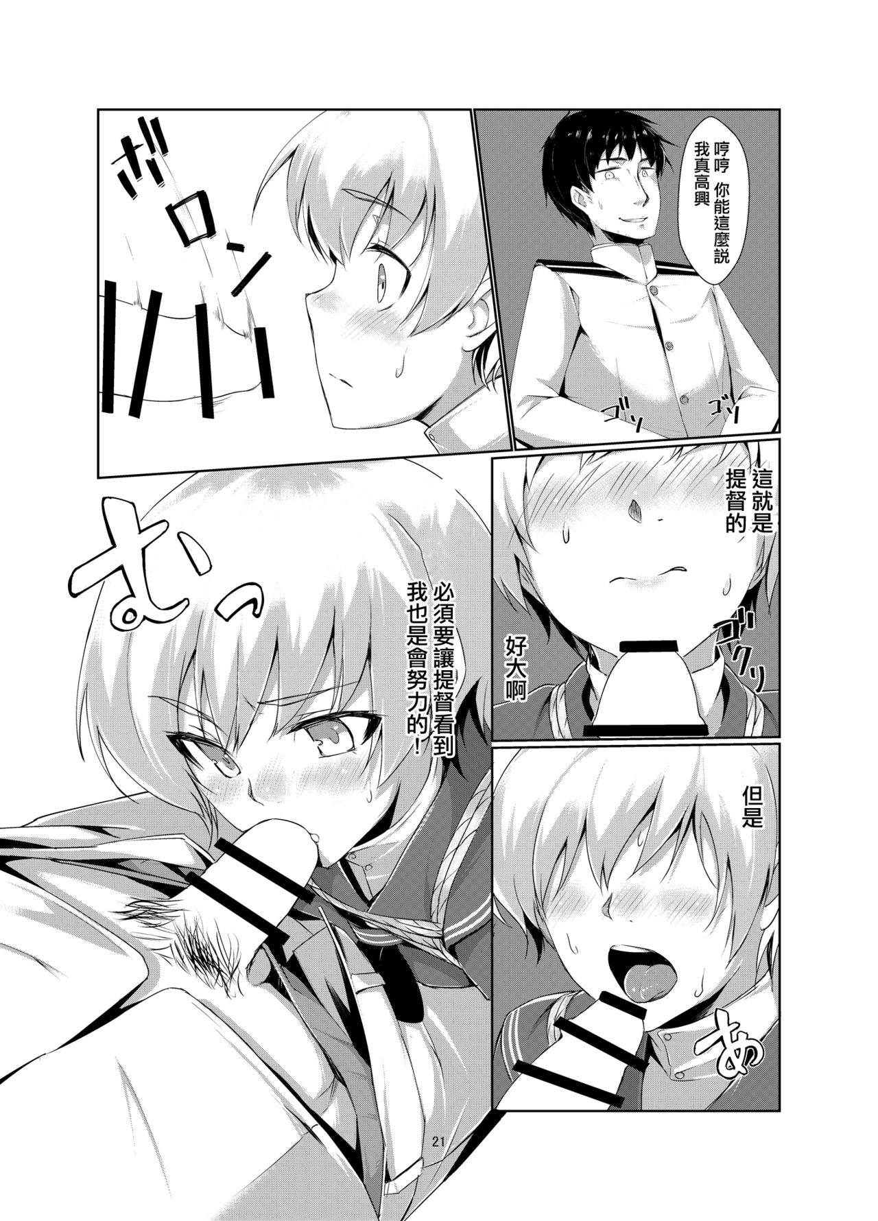 Lebe to Daily Ninmu - Page 21