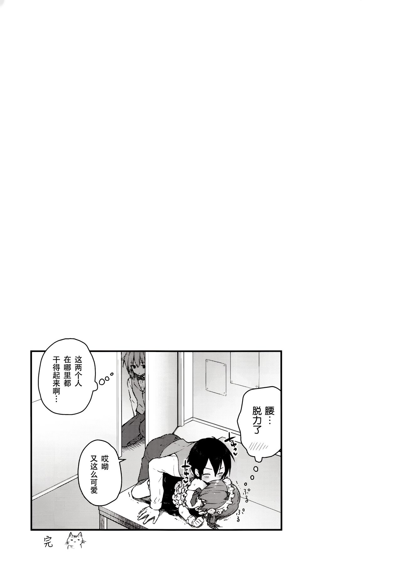 Nyancology Anthology "Nyancologism" - Page 11