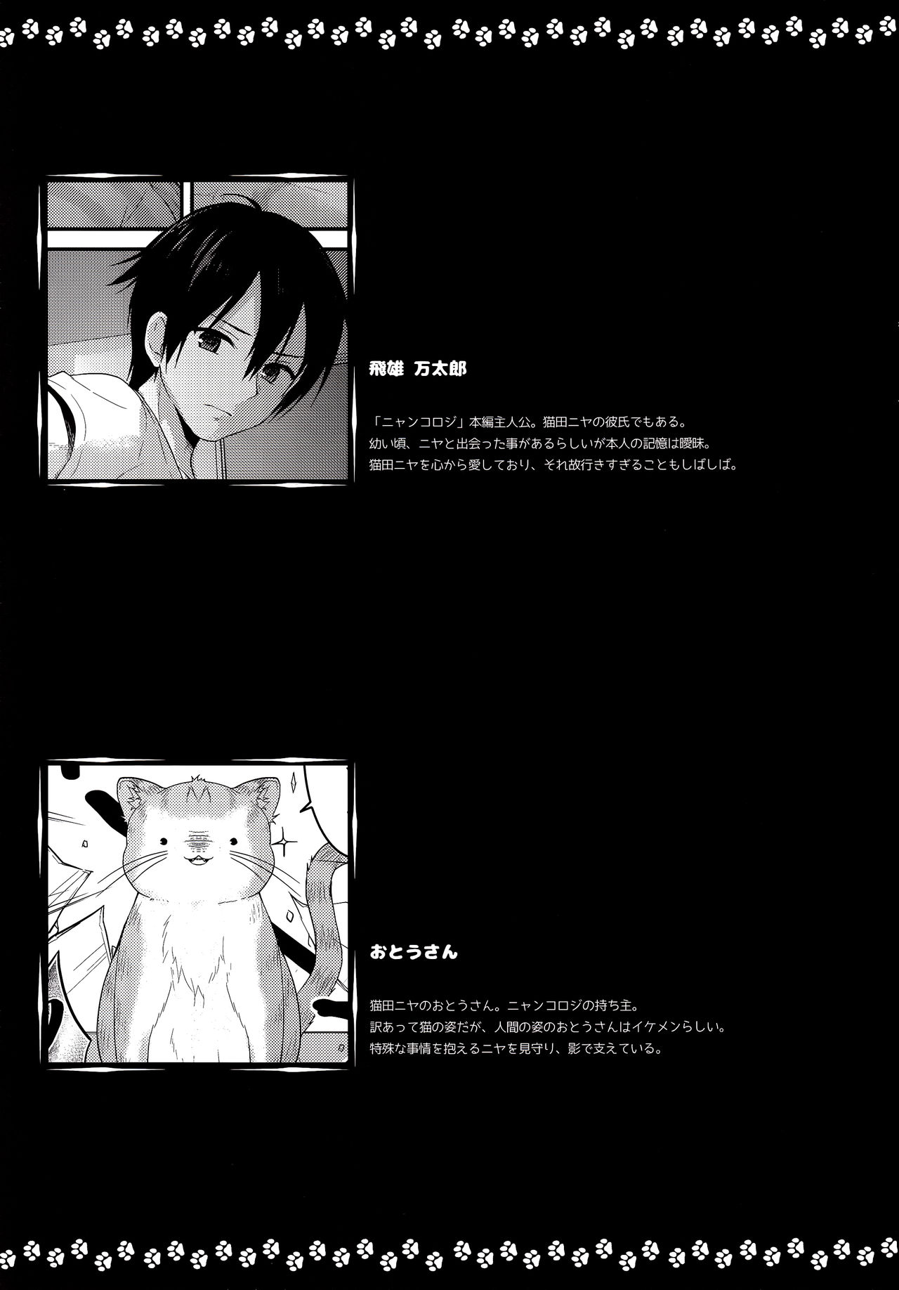 Nyancology Anthology "Nyancologism" - Page 11