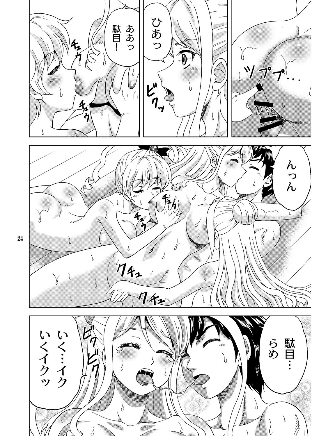 Sousanshimai Ofuro-teki Jijou - Page 23