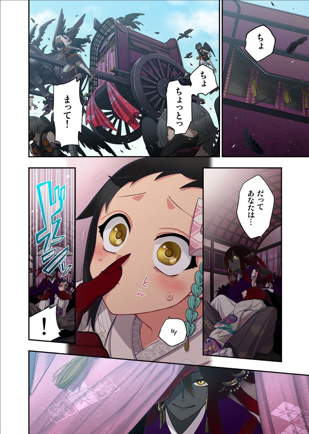 Onaka ni Ippai, Ayakashi no Tane 12 - Page 16