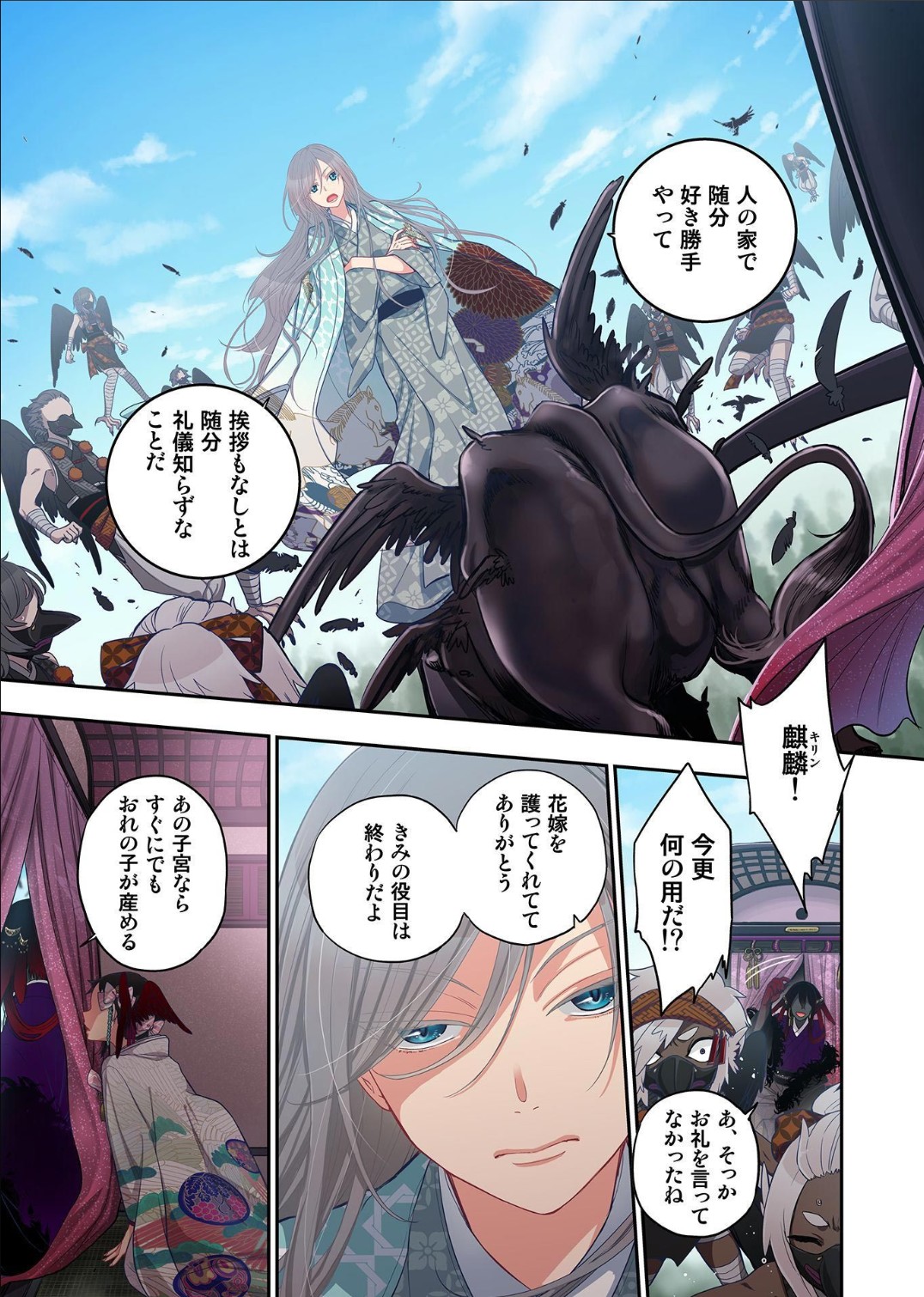 Onaka ni Ippai, Ayakashi no Tane 12 - Page 17
