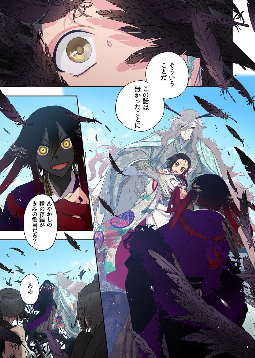 Onaka ni Ippai, Ayakashi no Tane 12 - Page 21