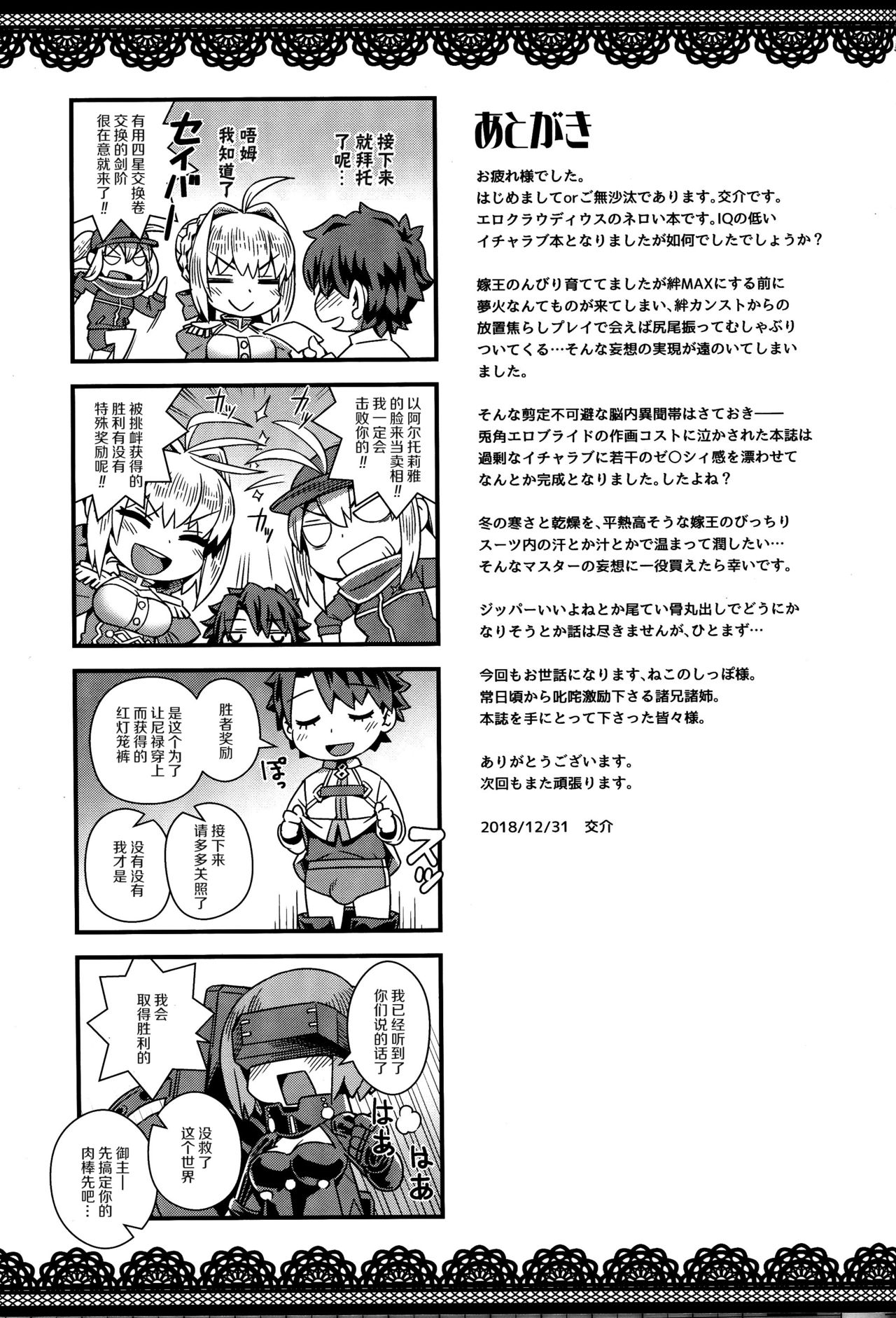 Icha Love Ero Claudius - Page 25