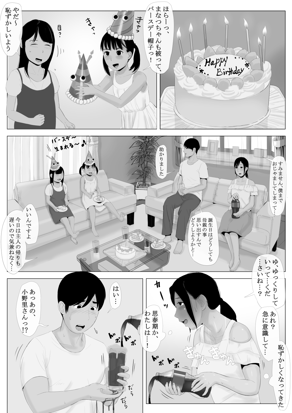 Takane no Hitozuma Zenpen - Page 64