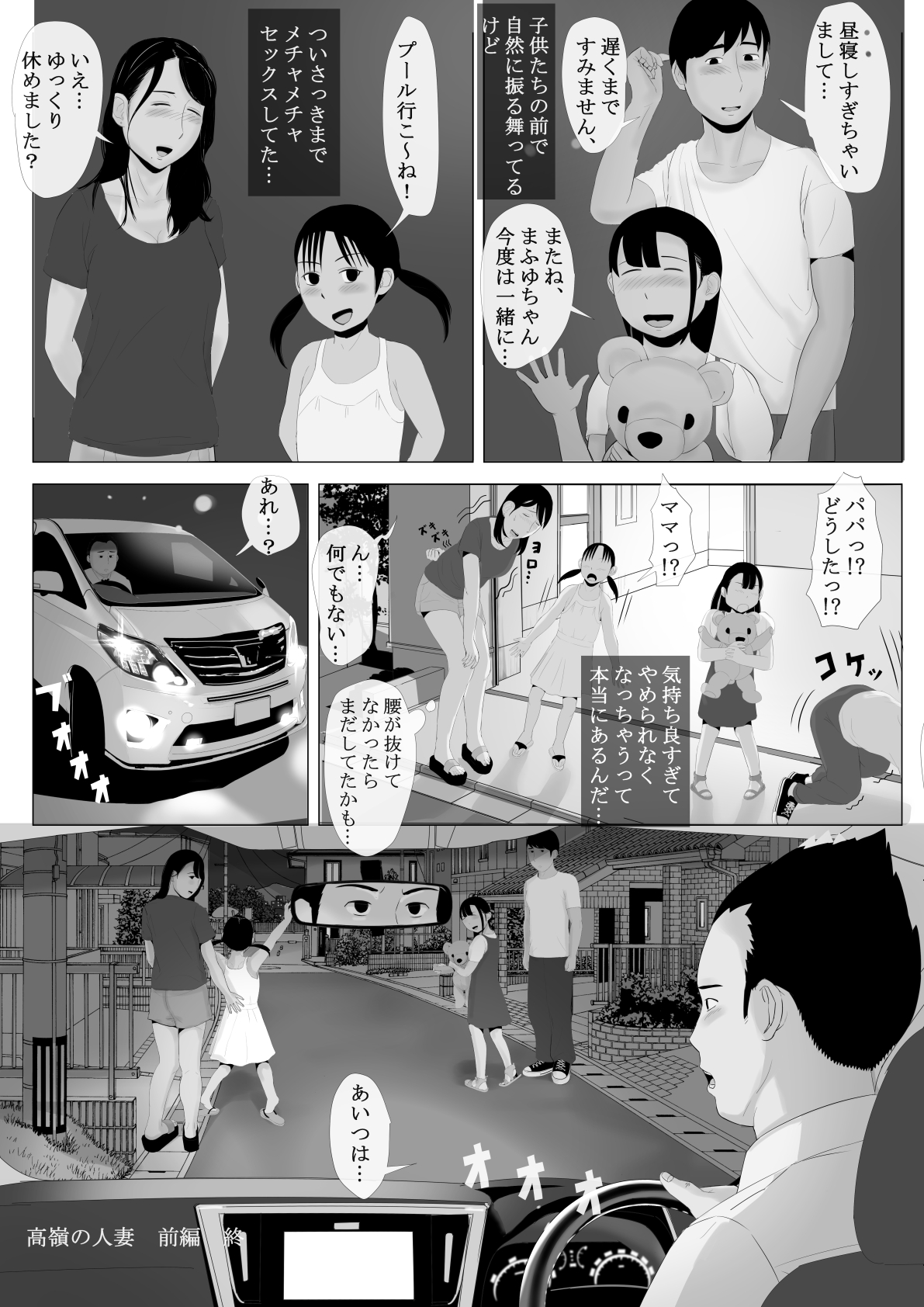 Takane no Hitozuma Zenpen - Page 95