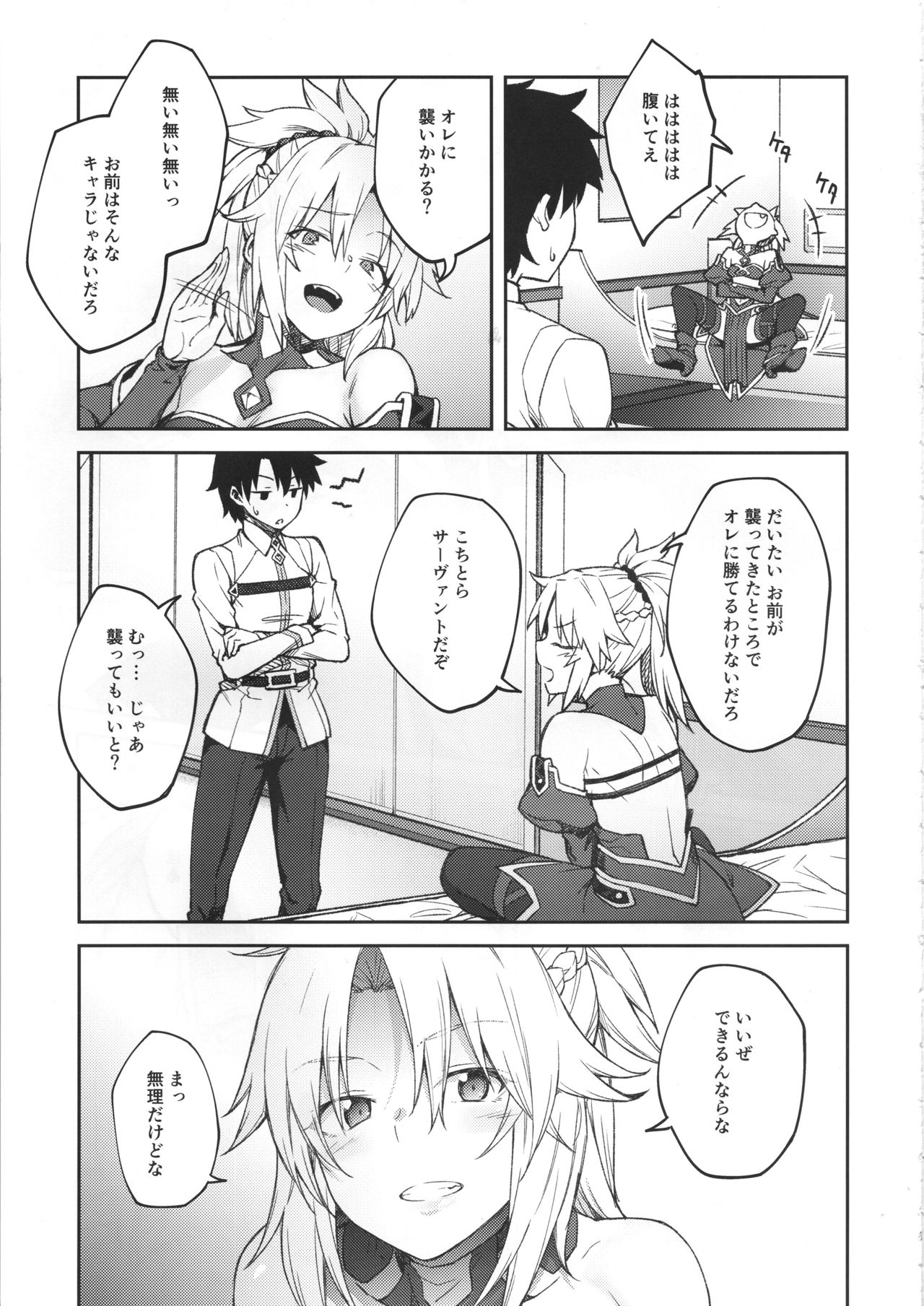 Chaldea Life II - Page 6