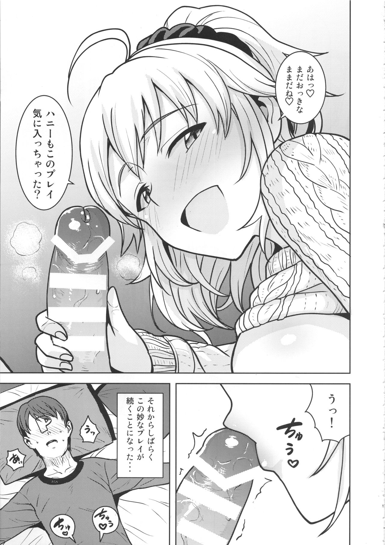 Miki ga Mama ni Natte Ageru - Page 14